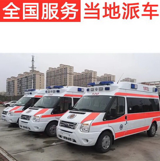 广州出租私人救护车联系方式