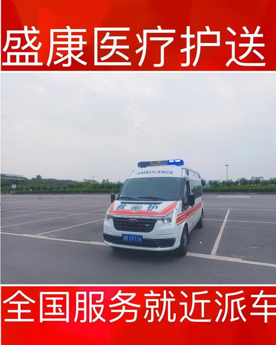 广州市职业病防治院租赁私人救护车到山东聊城 救护车出租一般多少钱公司